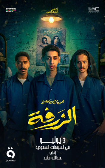الزرفه